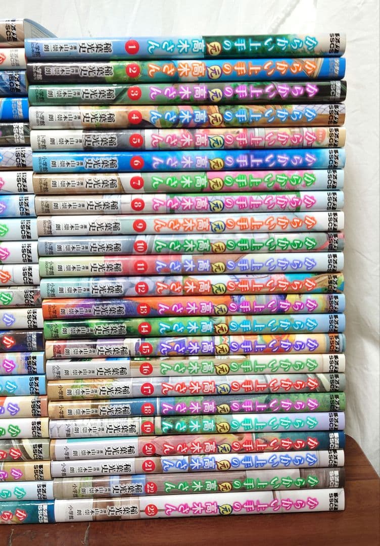 ayanp　　からかい上手の高木さん 全20巻＋元高木さん 全23巻＋2冊