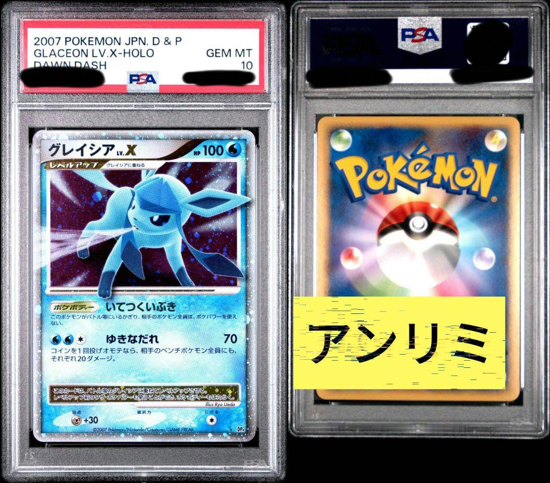 グレイシア　lvX　psa10　鑑定　アンリミ