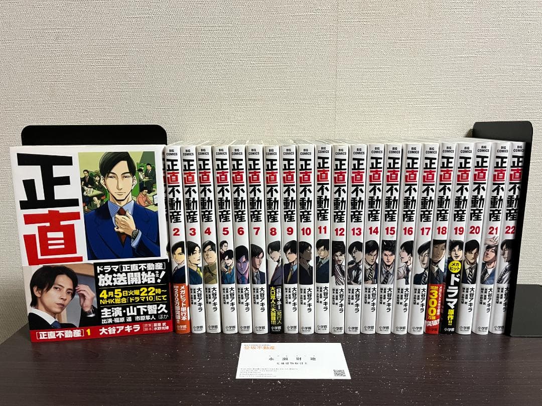 正直不動産 1-22巻 /既刊全巻セット /※新刊23巻1月30日発売予定