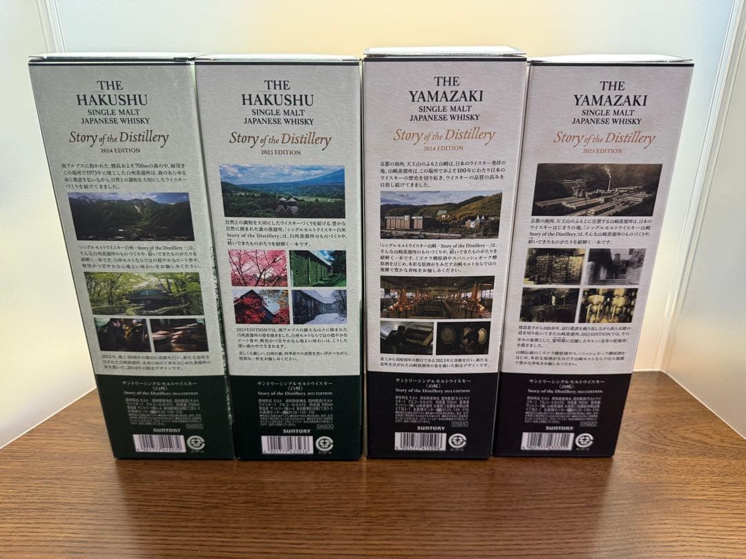 新品　白州山崎限定セット　2024 2025エディション　4本