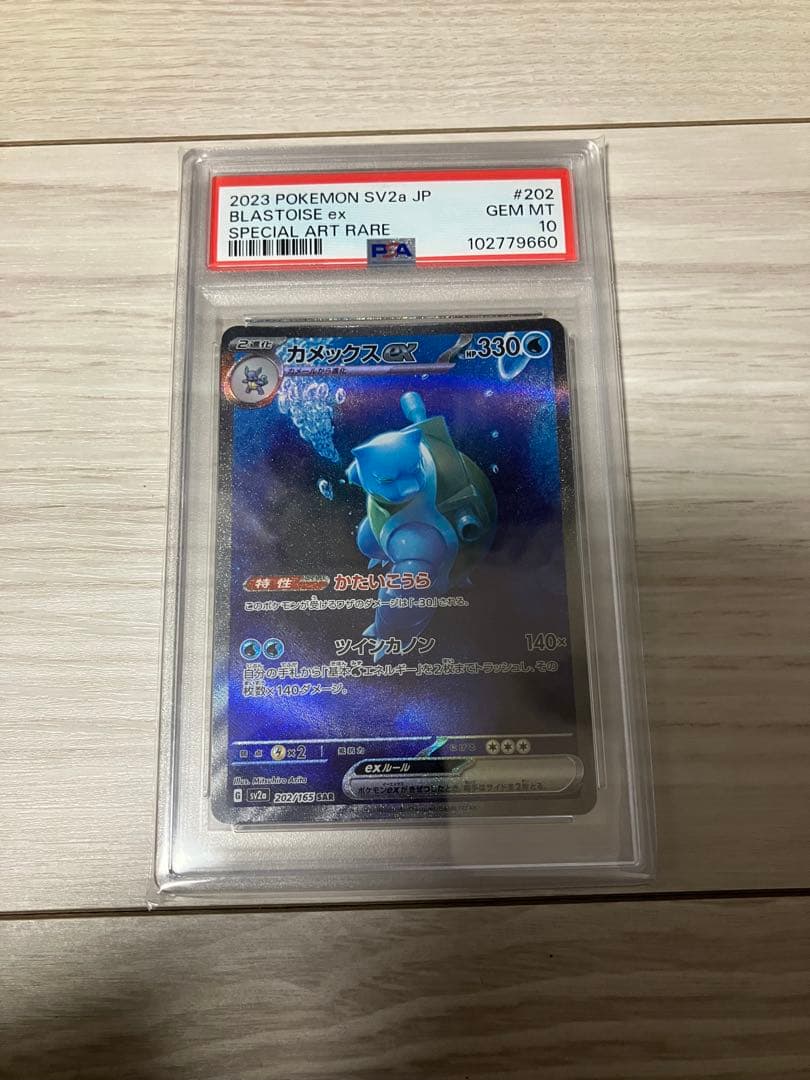 PSA10 カメックスEX 2023年 SPECIAL ART RARE