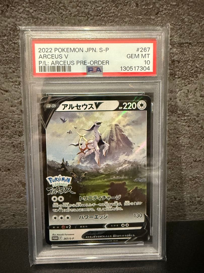 PSA10 アルセウスV PROMO ポケモンlegend