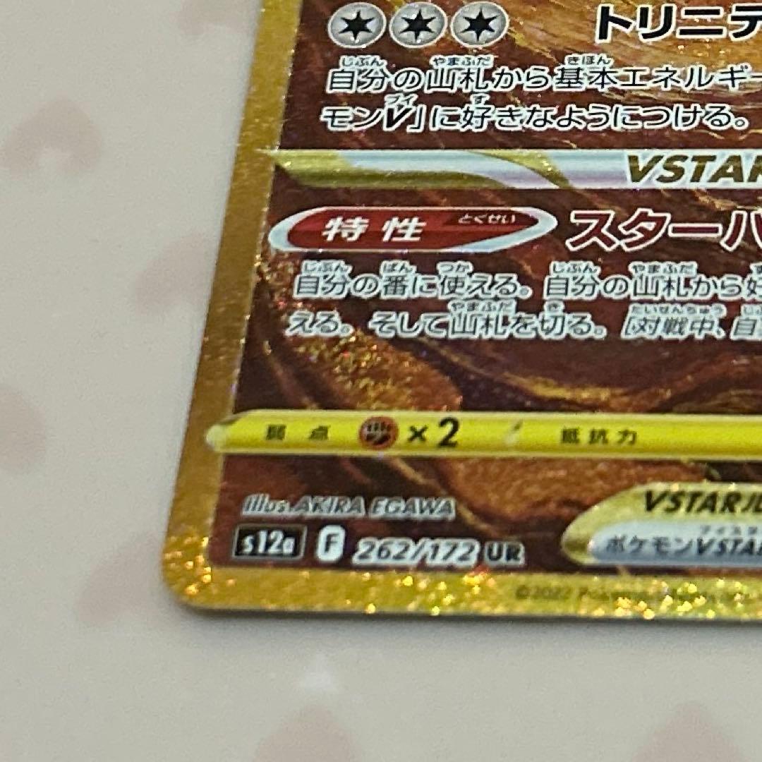 デ*ゴ様 アルセウスV STAR UR(VSTARユニバース)