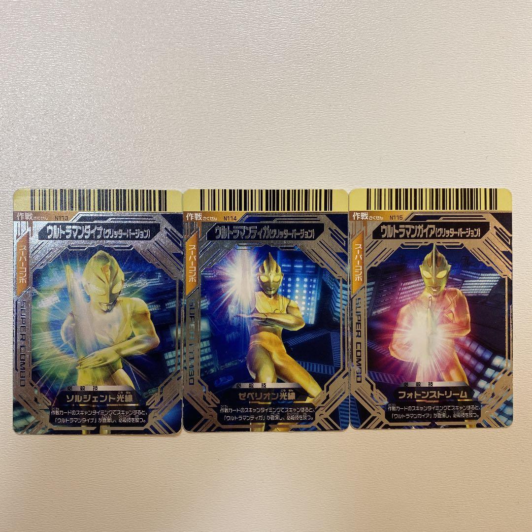 ウルトラマンカードゲーム　3枚セット