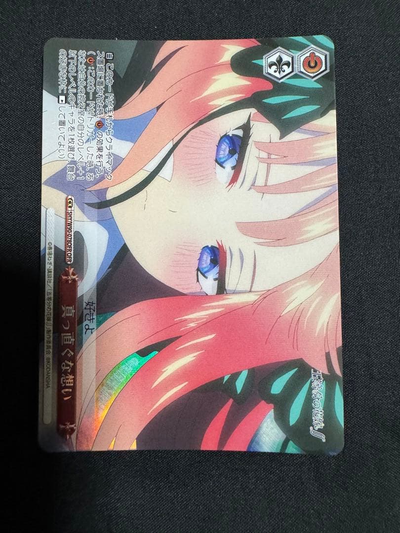 真っ直ぐな想い　OFR b