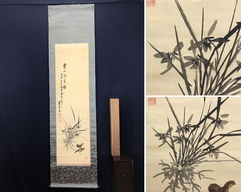 【真作】小室翠雲/蘭根霊芝画賛/蘭図/ラン図/レイシ図/掛軸/名家伝来/AC-4