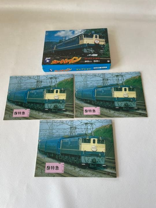 山勝 ブルートレイン コレクション 20円引 50袋入り 袋入り 2個 台紙付き