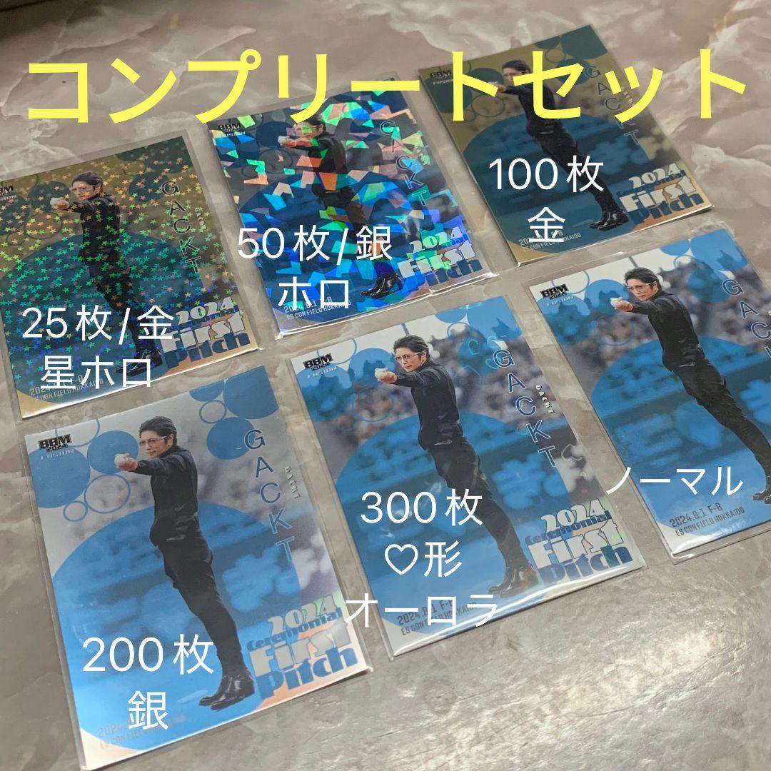 GACKT　2024年　始球式　カード　BMM FP52　コンプリートセット
