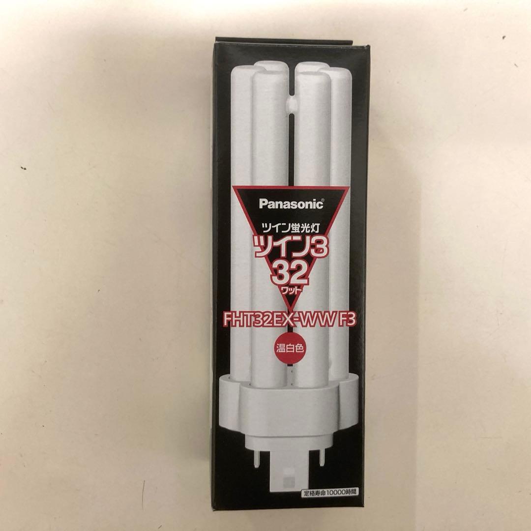 【新品未使用】Panasonic ツイン蛍光灯FHT32EX-WW F3 ×10