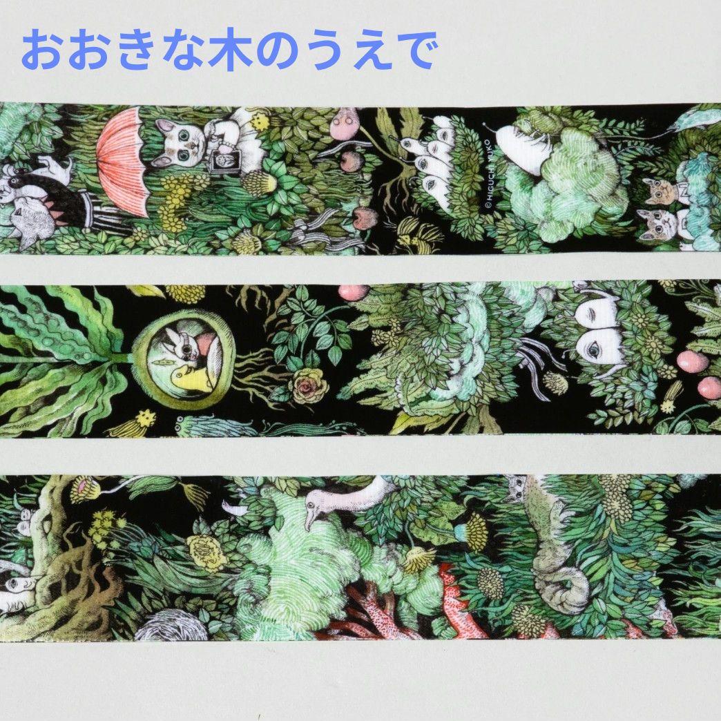 ヒグチユウコ 養生テープ、マスキングテープ、ロールふせん 20本セット