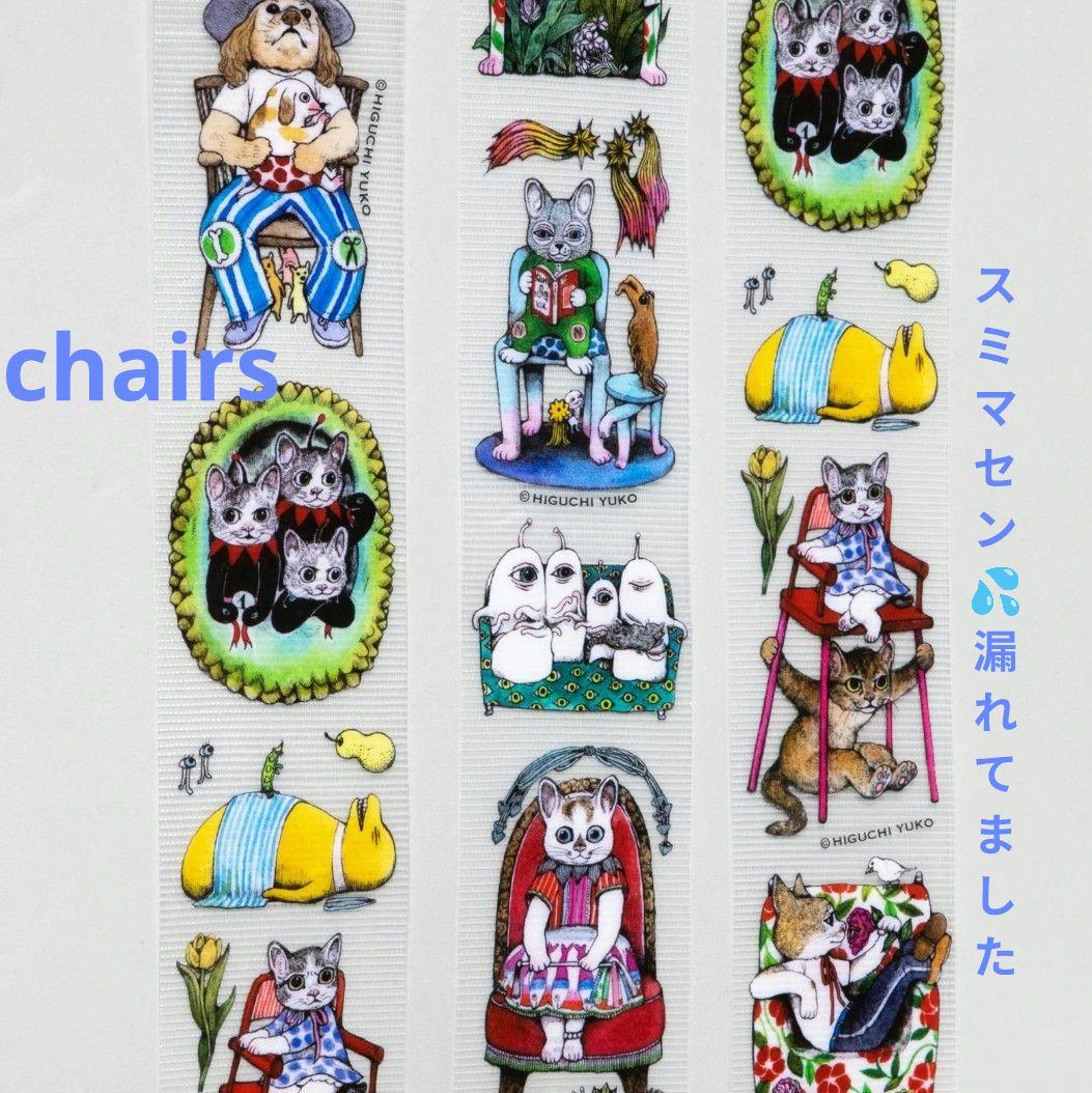 ヒグチユウコ 養生テープ、マスキングテープ、ロールふせん 20本セット