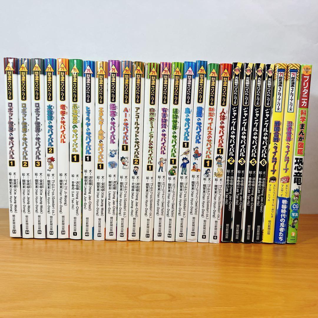 サバイバルシリーズ25冊セット