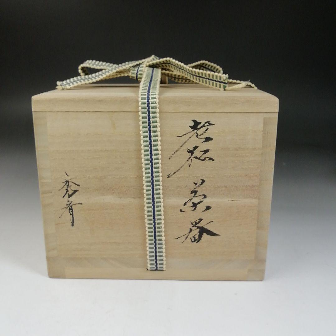 Ｔ９８９　茶入　『老松　茶器』『秀斉 造』　共箱　茶道具