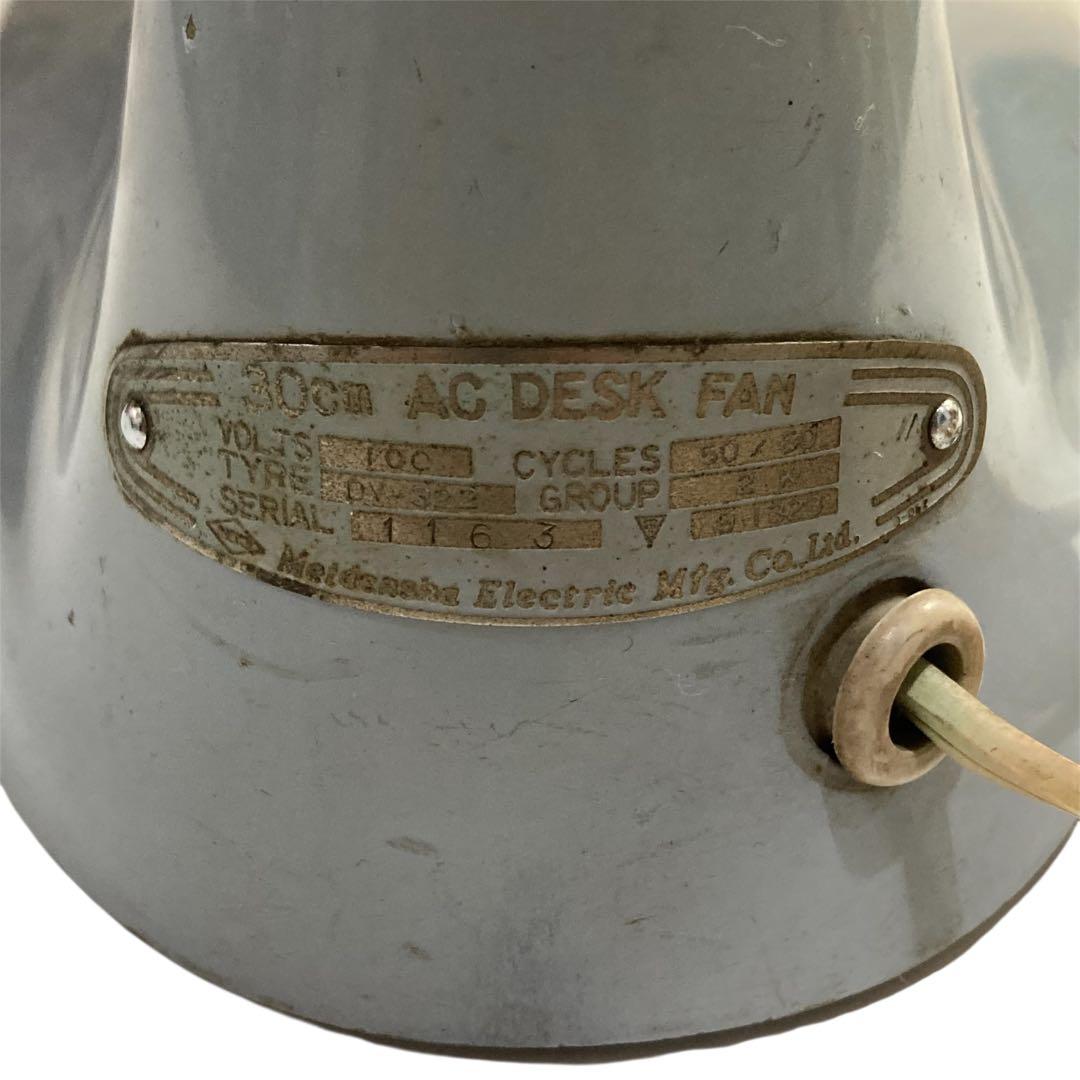 明電舎 レトロ扇風機　 アンティーク　昭和レトロ　 当時物　 DY-322-2K