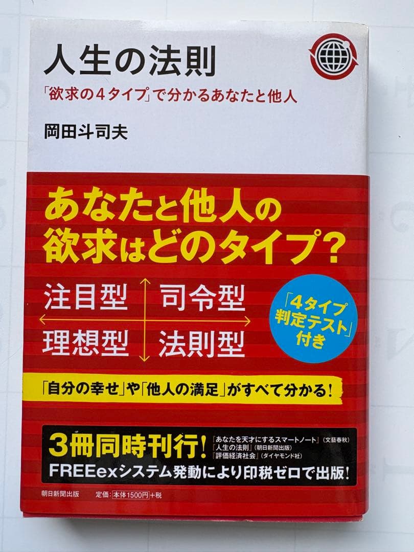 プレミア本 人生の法則 岡田斗司夫 帯付美品