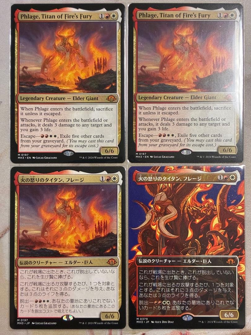 MTG 火の怒りのタイタン、フレージ 4枚セット