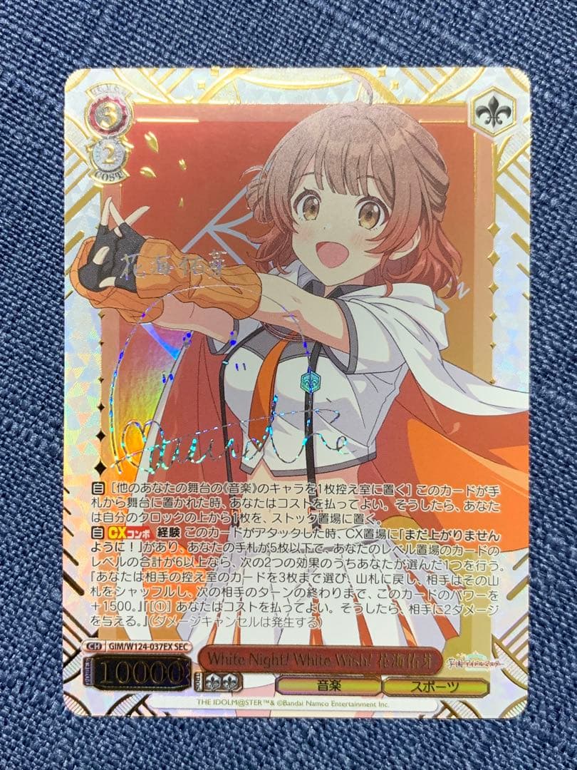 学マス　SEC White Night! White Wish! 花海佑芽