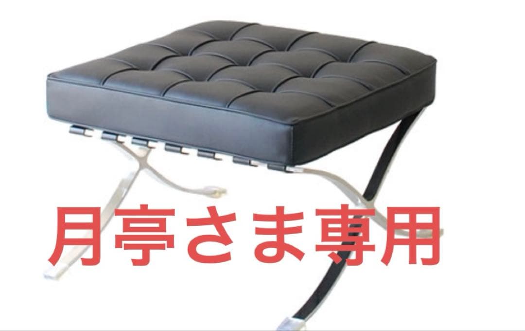 ミース・ファン・デル・ローエ のバルセロナチェアのオットマン