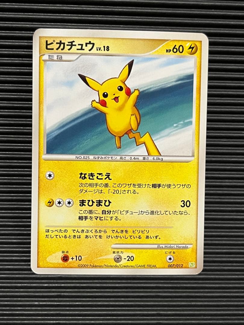 ピカチュウ　なきごえ