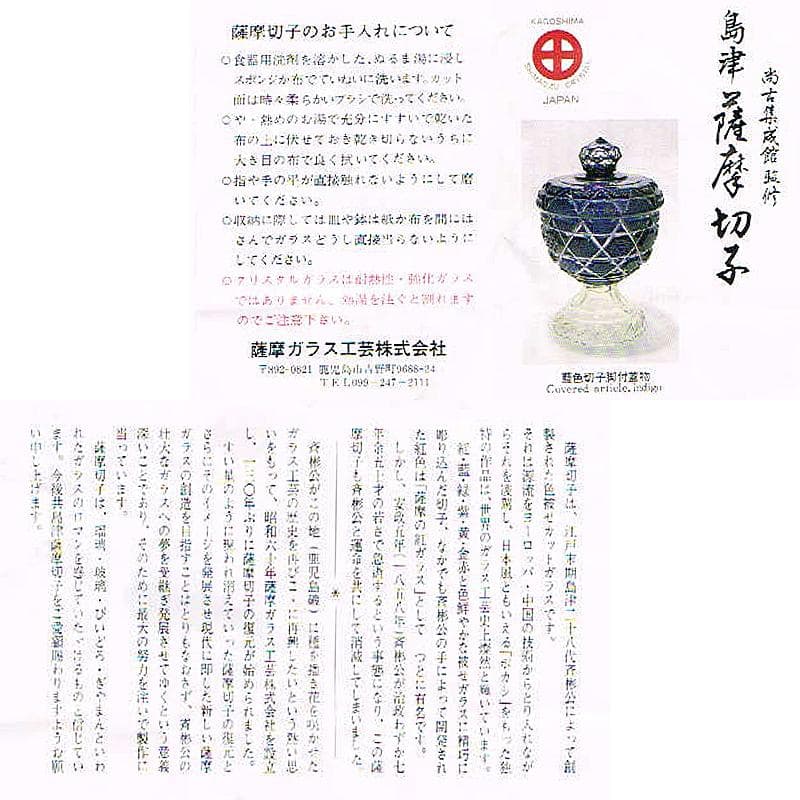 薩摩ガラス工芸作　復元　島津薩摩切子　色被せガラス　切子猪口　共箱　MR8283