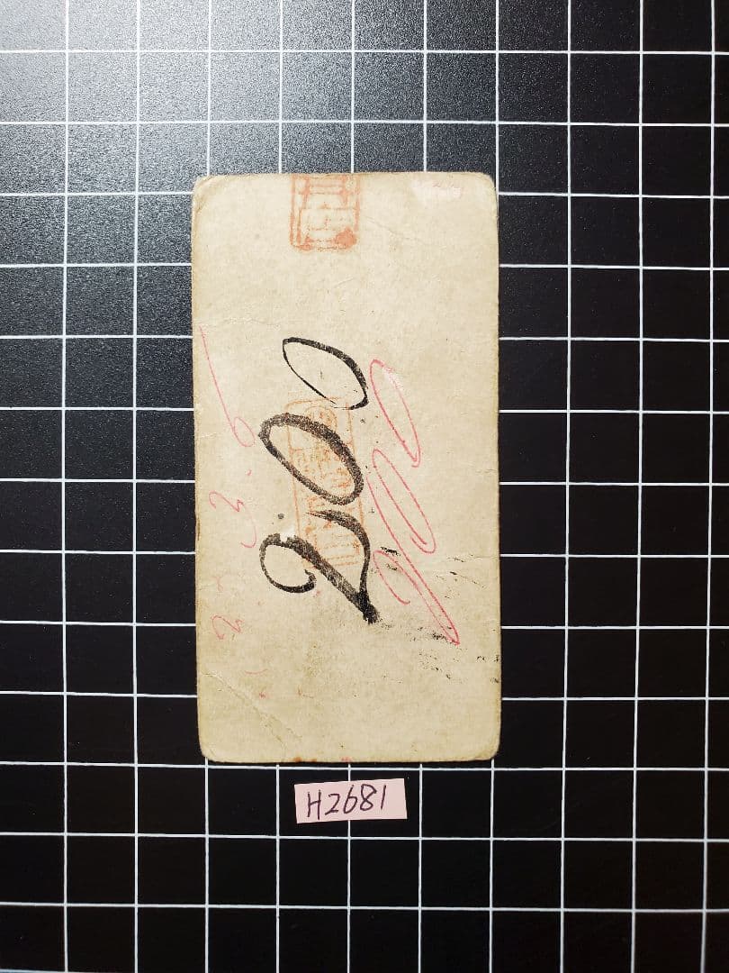 H2700紀伊和歌山銀100目、越前敦賀壱匁、但馬加保銭6貫文、越前鯖江金20銭