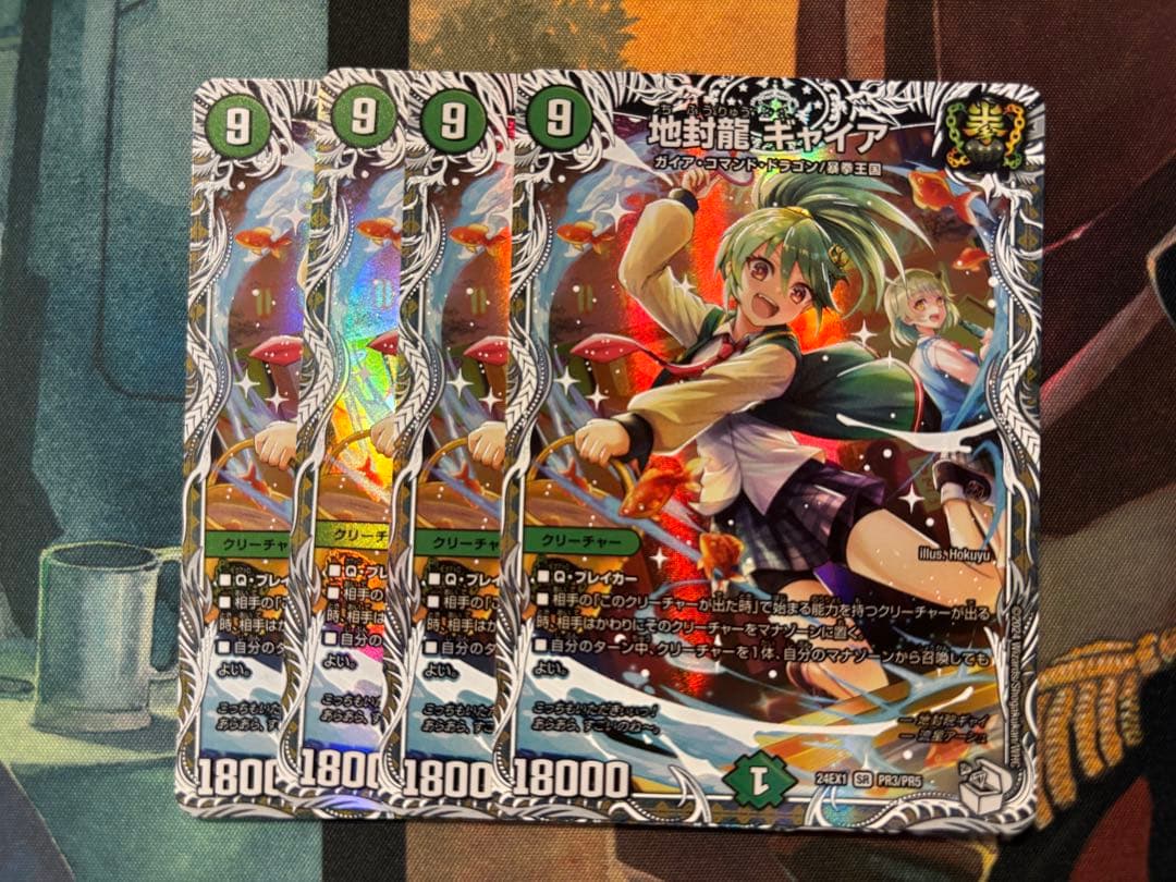 地封龍ギャイア　キャラトレジャー　4枚