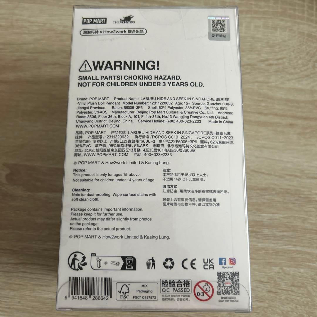 POP MART HIDE AND SEEK シンガポール限定らぶぶ