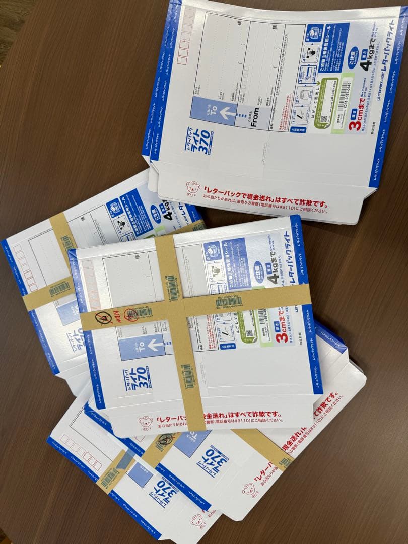 レターパックライト　旧型　370円　84枚　まとめ売り