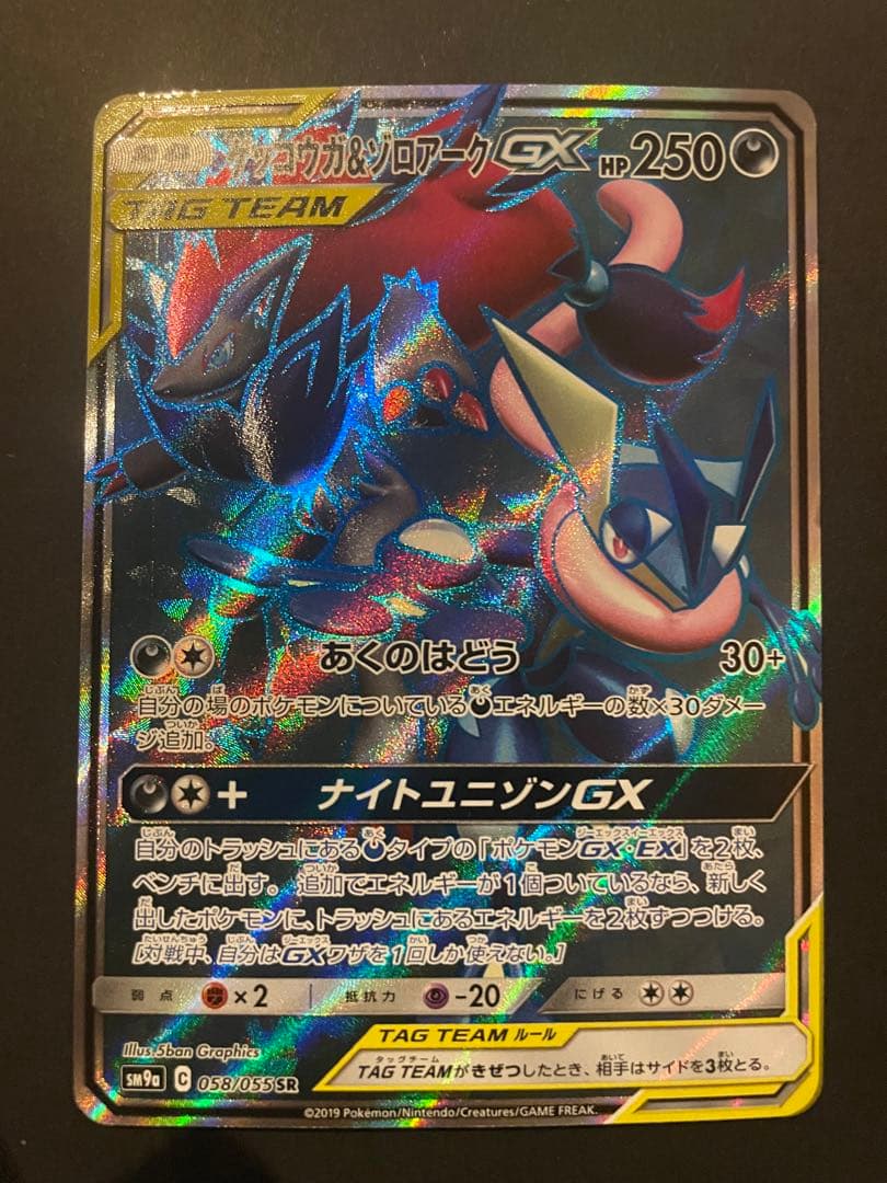 ポケモンカード　ゲッコウガ&ゾロアーク　GX SR あくのはどう