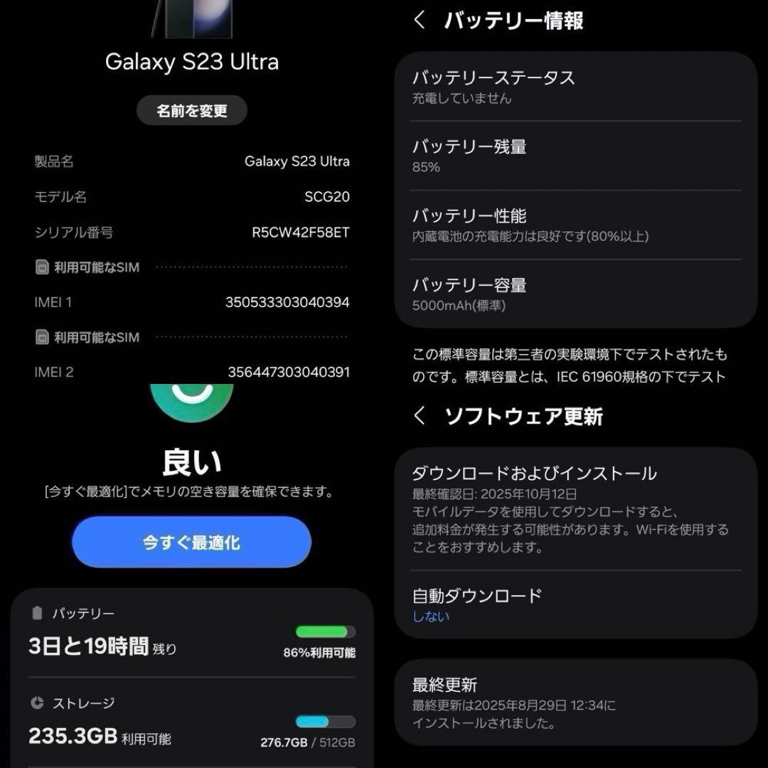 Galaxy S23 Ultra　ブラック　512GB　国内版　SIMフリー