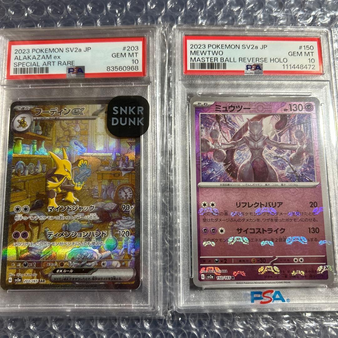 【PSA10】ミュウツーマスボミラーフーディンSAR