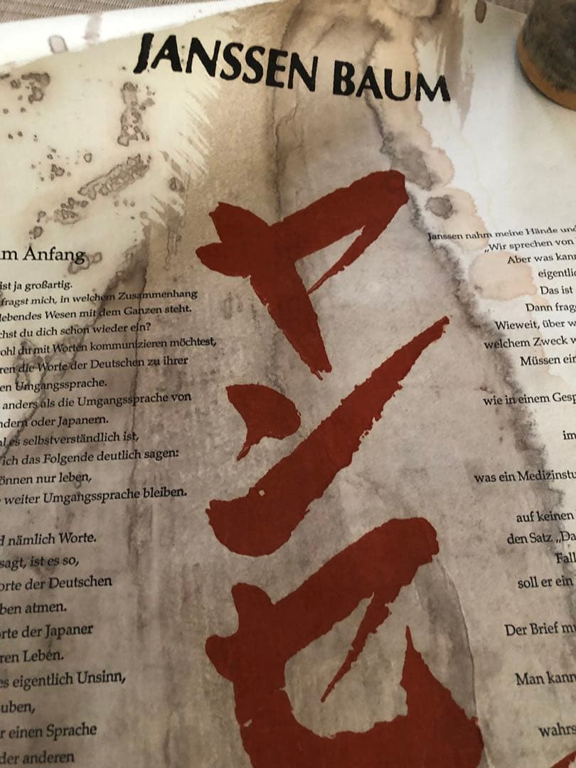 希少　ホルスト ヤンセン ヤンセンの樹　芸術　美大　アート ポスター　北斎