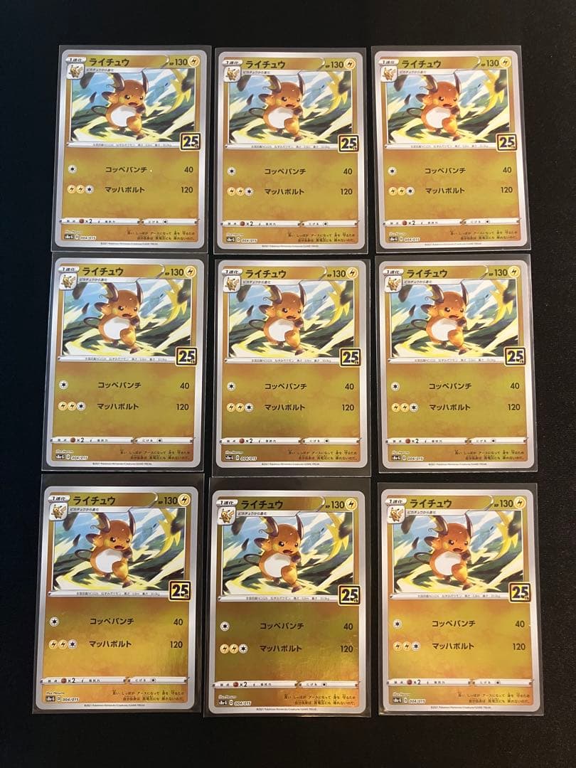 ピカチュウ s8a-G 003/015 8枚 ライチュウ 004/015 15枚