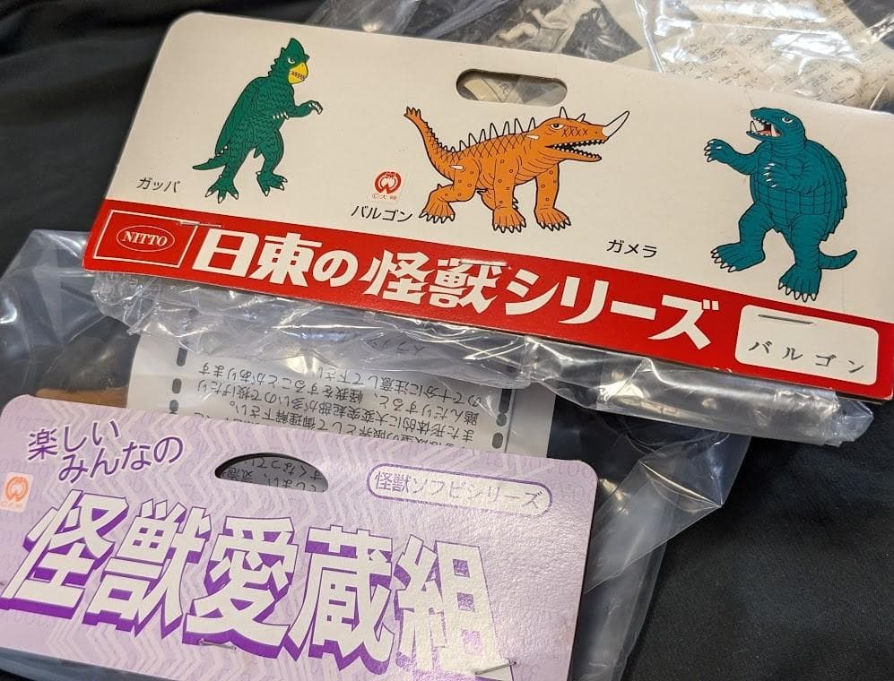 バルゴン・スタンダード＆ミドル（日東復刻・マルサン）ソフビ未開封２体セット