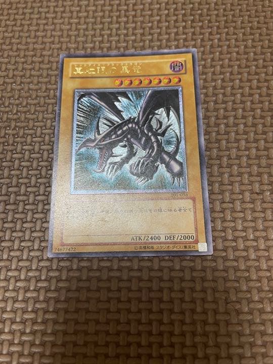 遊戯王 真紅眼の黒竜　レッドアイズブラックドラゴン