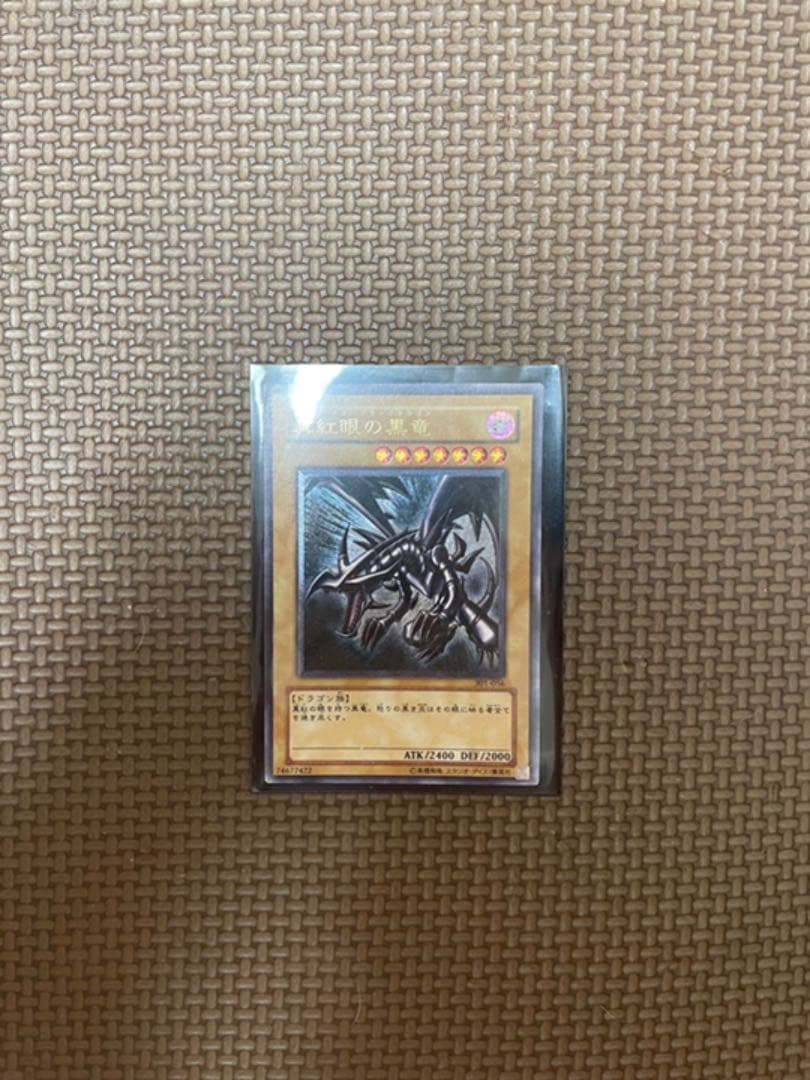 遊戯王 真紅眼の黒竜　レッドアイズブラックドラゴン