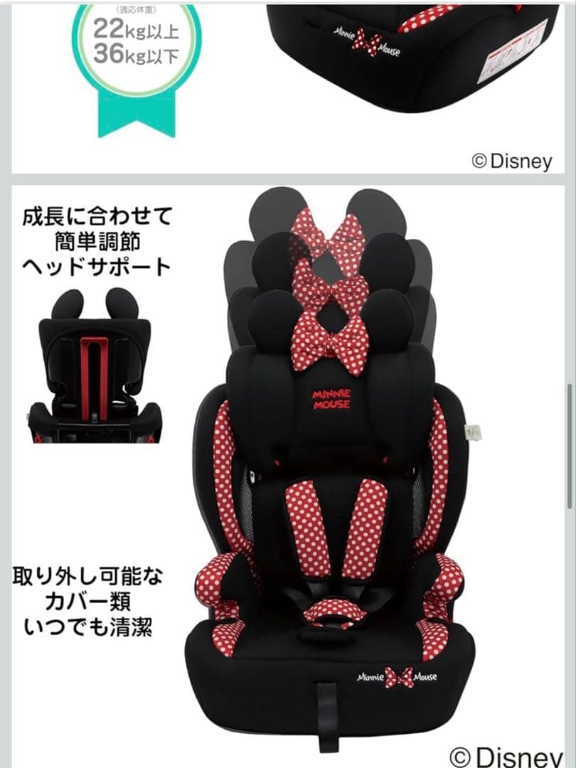 ミニー　ジュニアシート　販売終了品