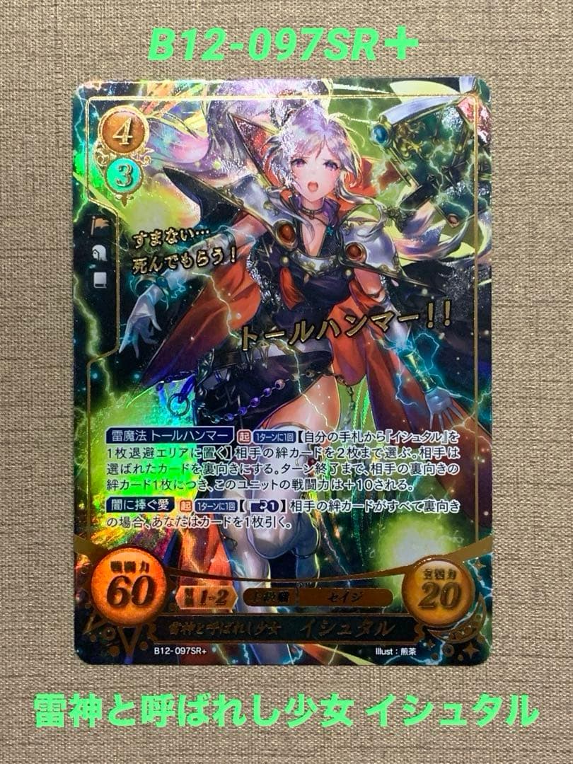 ファイアーエムブレム サイファ B12-097SR＋ イシュタル(箔押し)