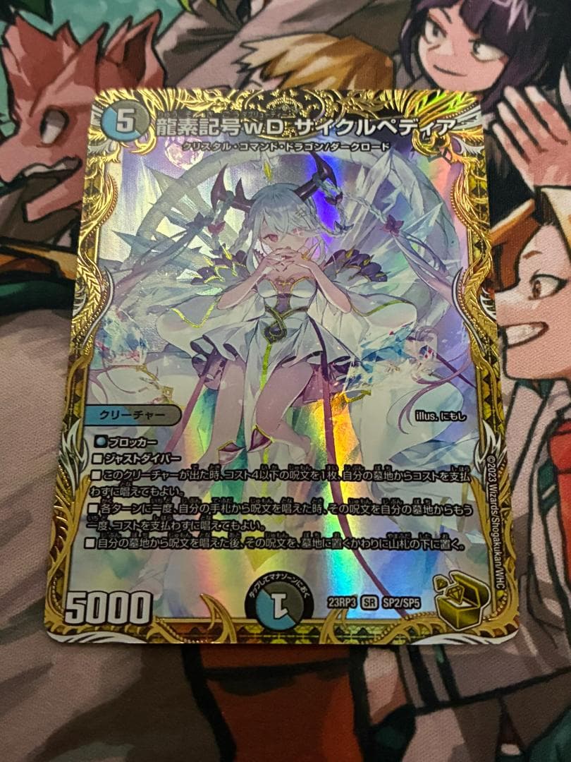 龍素記号wD サイクルペディア 金トレジャー　デュエマ