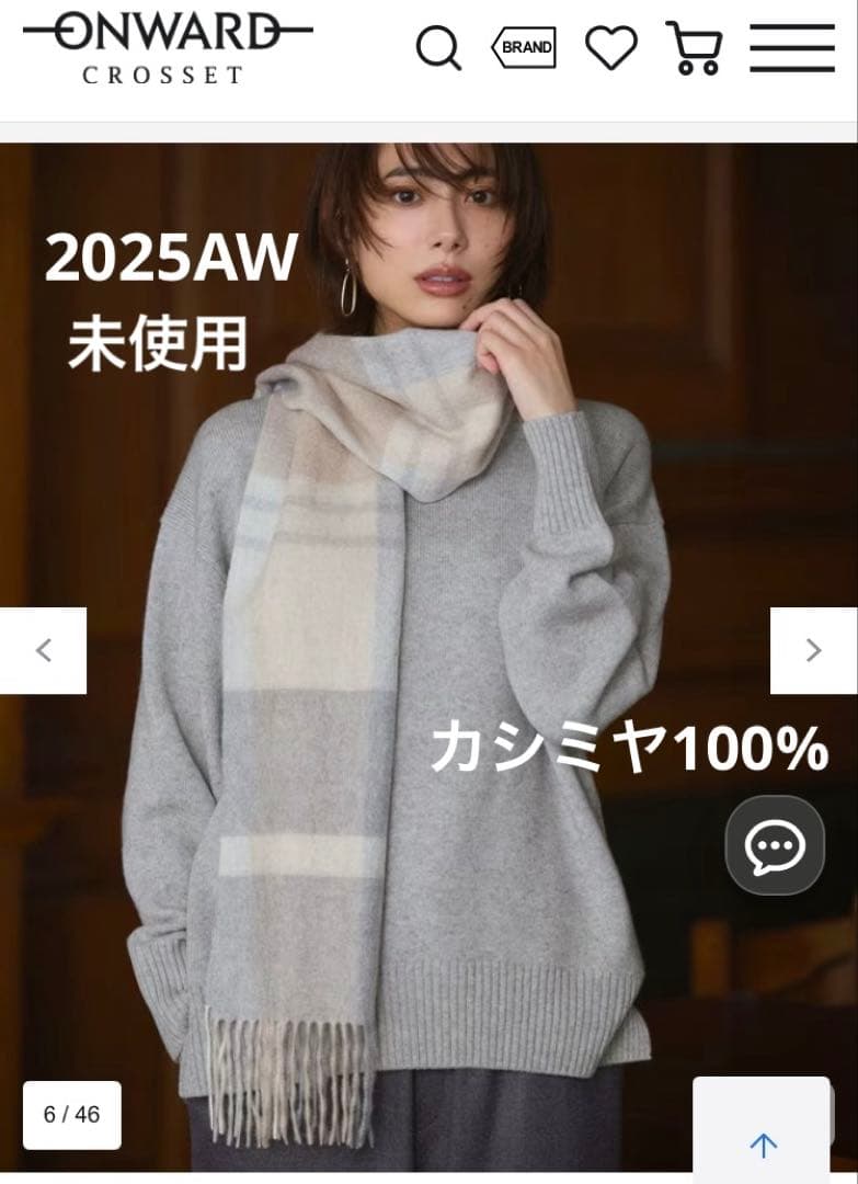 23区 2025AW カシミヤ チェック マフラー　未使用　タグ付き