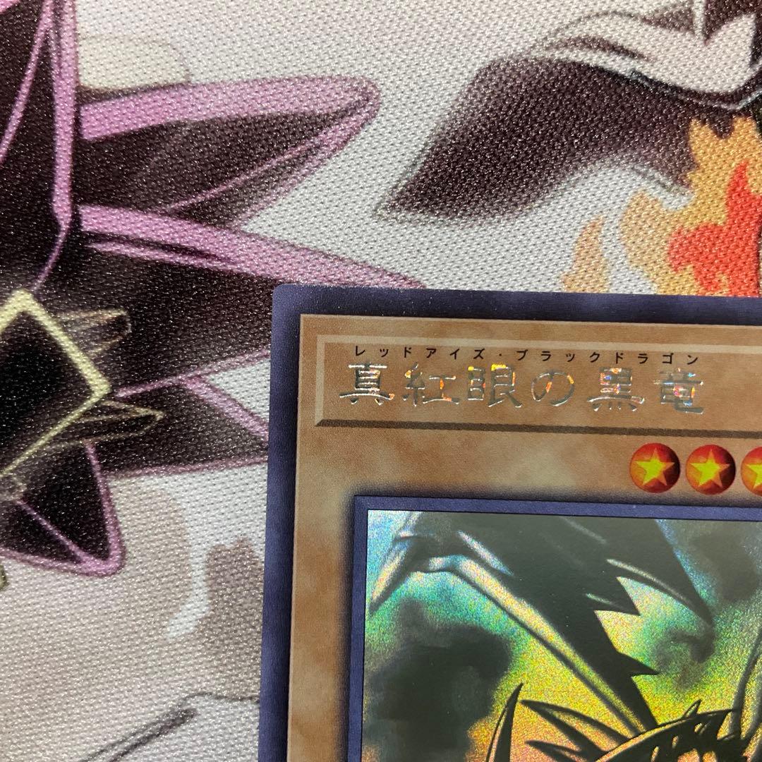 【美品】レッドアイズブラックドラゴン ホロ