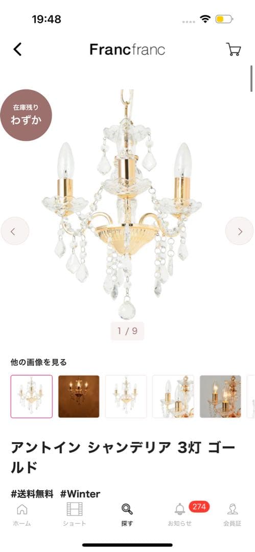 アントワネット シャンデリア 3灯 ゴールド Francfranc 新品