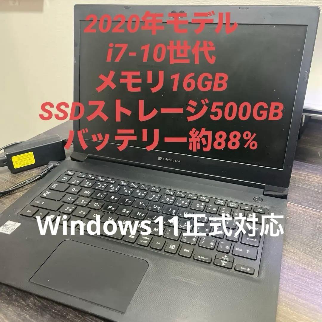 Windowsノート本体 dynabook S73/FR(i7 10th 16GB 500GB)