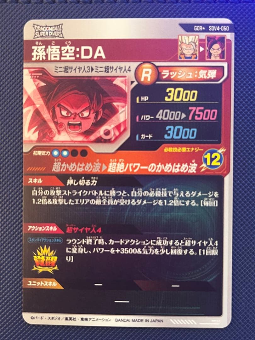 【美品】ドラゴンボールSDV4-060 孫悟空：DA GDR パラレル