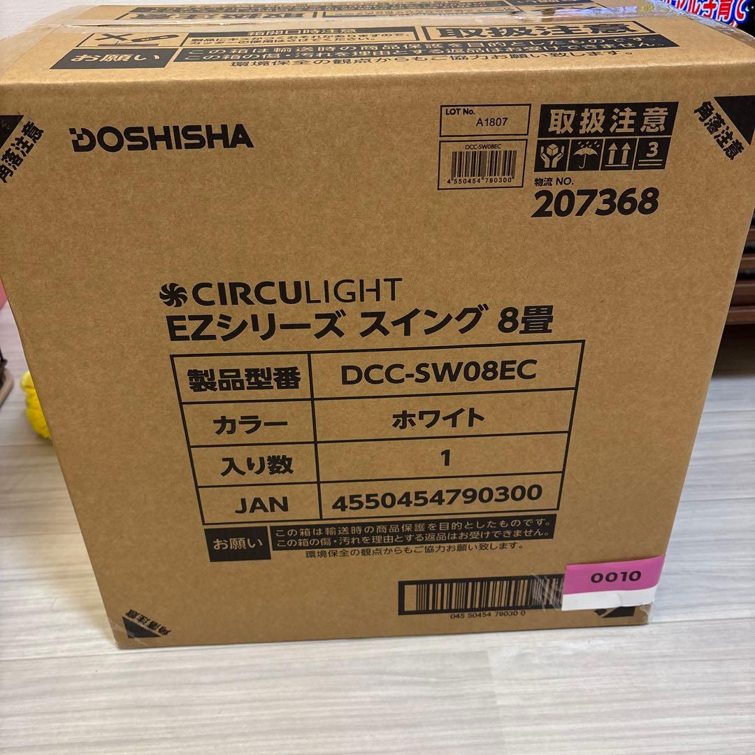 【新品】 CIRCULIGHT スイングモデル 8畳タイプ DCC-SW08EC