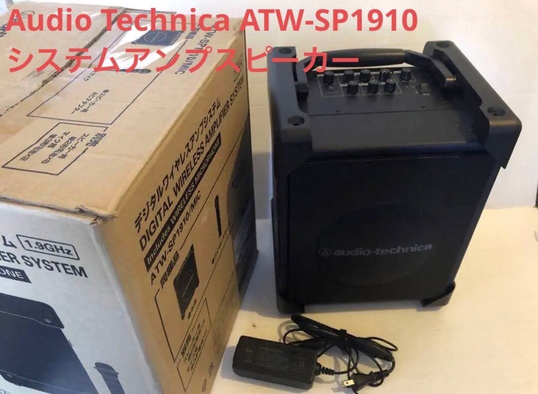 Audio Technica ATW-SP1910システムアンプスピーカー