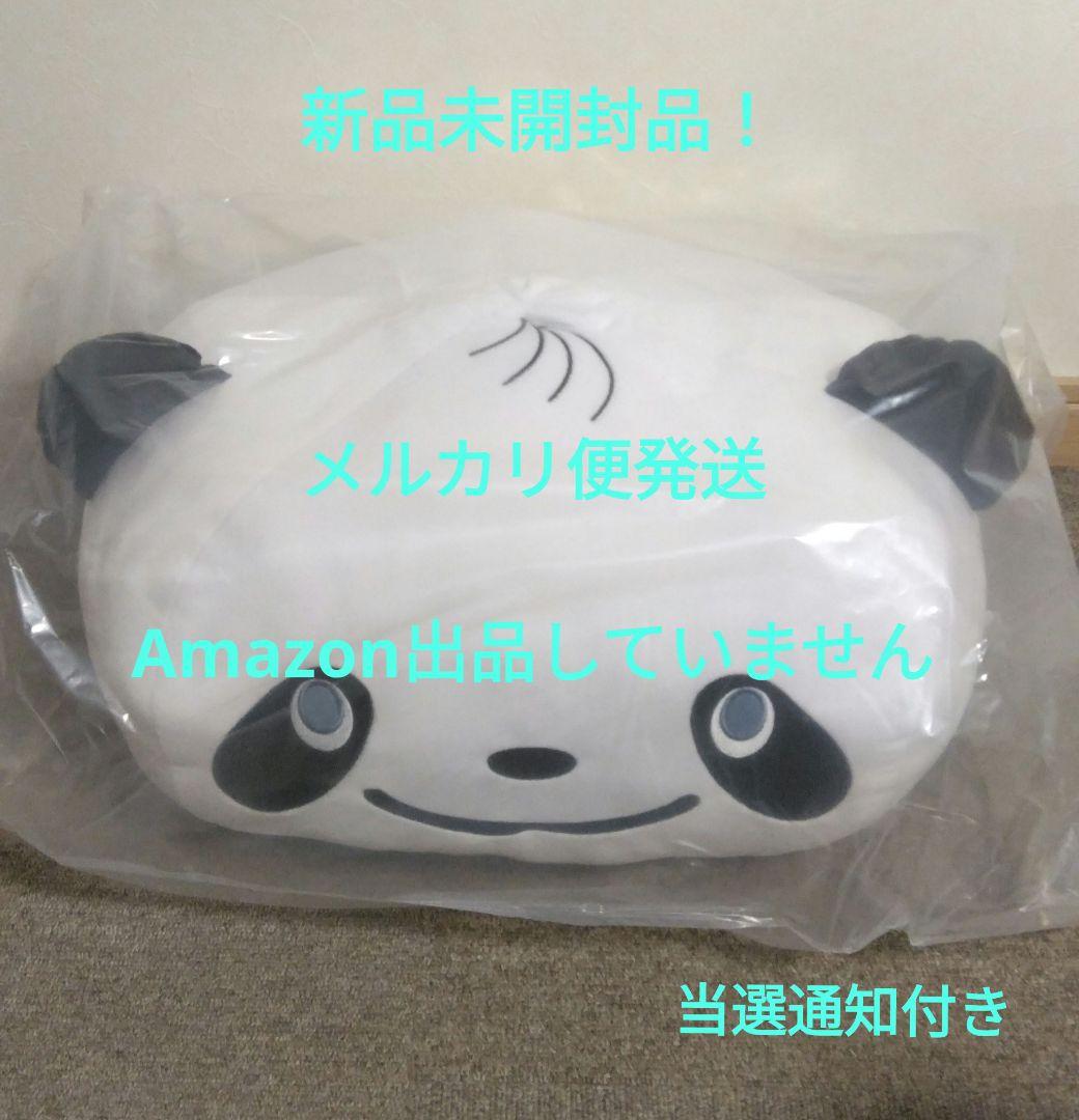 井村屋 懸賞品 ハオパオパンダ クッション 内袋未開封品