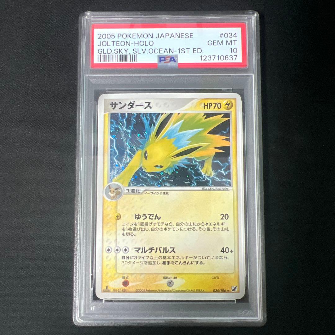 サンダース psa10 1ED 034/106 金の空、銀の海