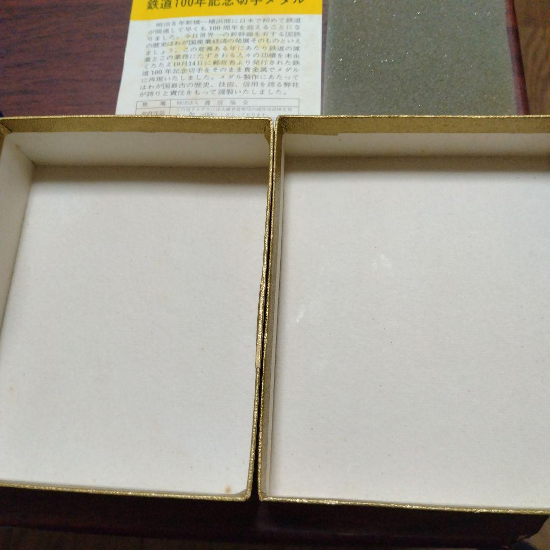 鉄道100年記念切手メダル 2枚セット❢