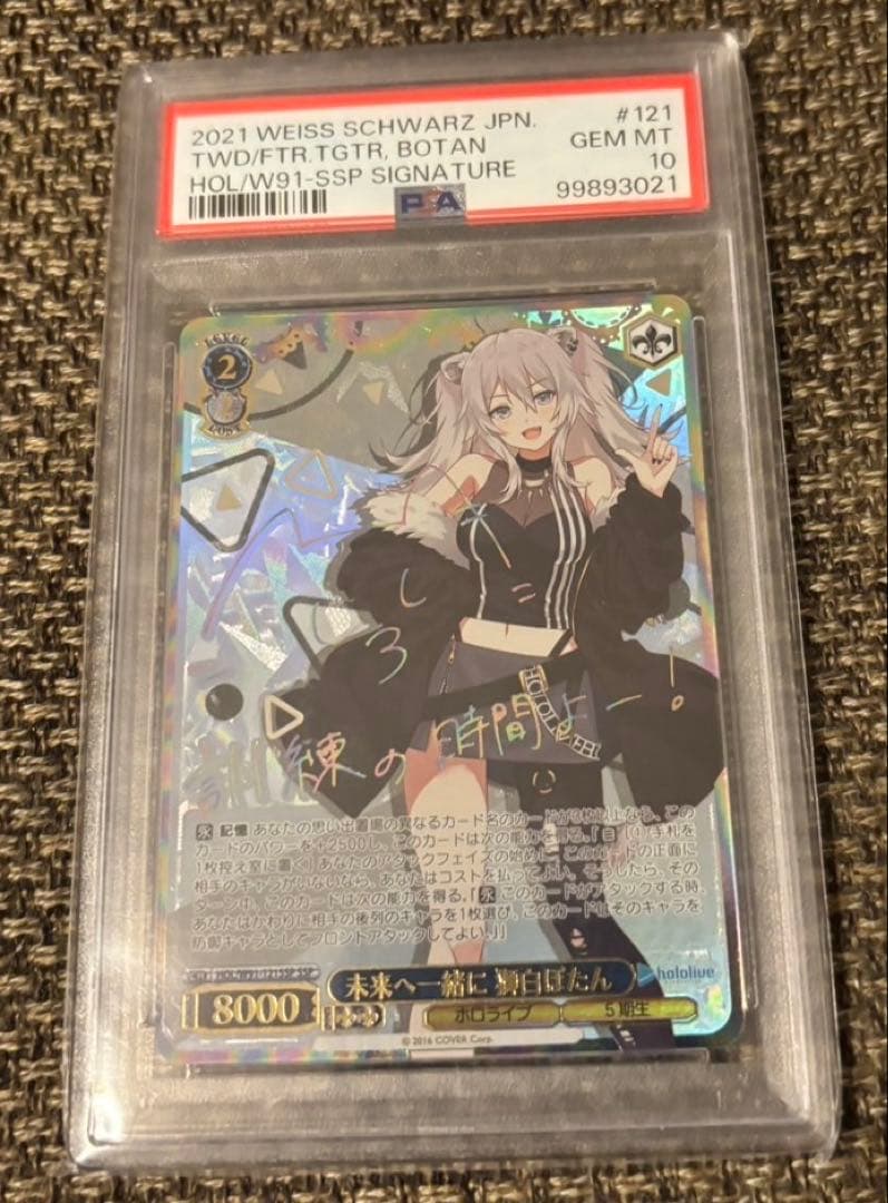 【PSA10】ヴァイス ホロライブ 未来へ一緒に 獅白ぼたんsp